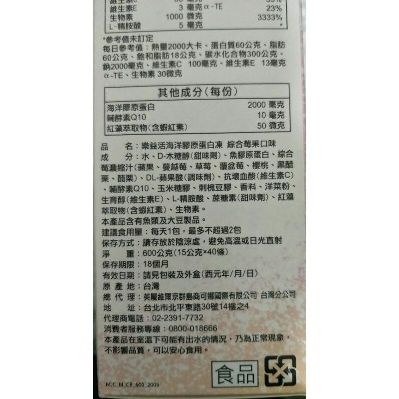 #136 MERIDLIFE 樂益活海洋膠原蛋白凍 40條 #199500 好市多代購 膠原蛋白 海洋 樂益活 膠原凍-細節圖4