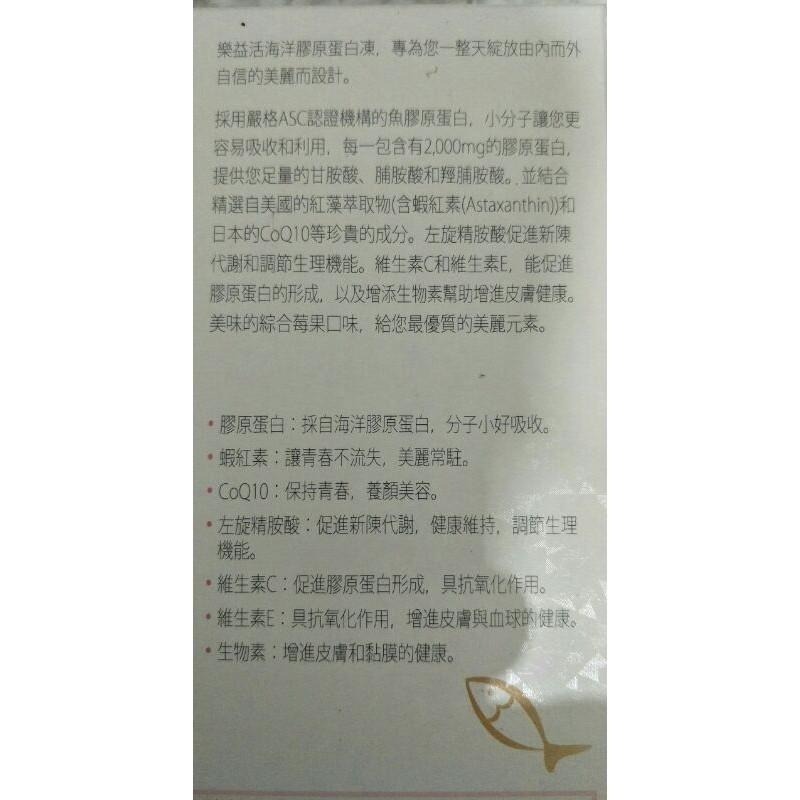 #136 MERIDLIFE 樂益活海洋膠原蛋白凍 40條 #199500 好市多代購 膠原蛋白 海洋 樂益活 膠原凍-細節圖5