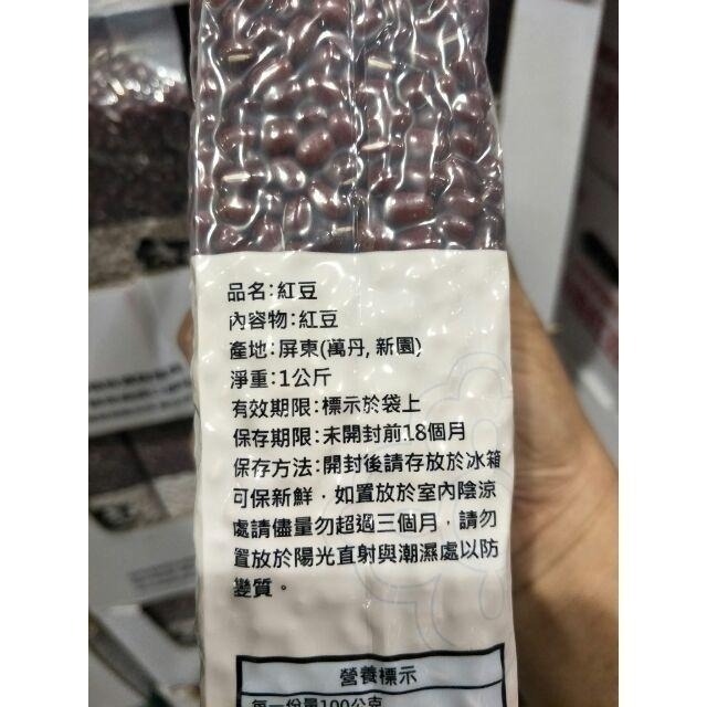 #467 屏東紅豆 1公斤#71895 好市多代購 屏東 紅豆 豆 五穀 雜糧 五穀雜糧-細節圖5