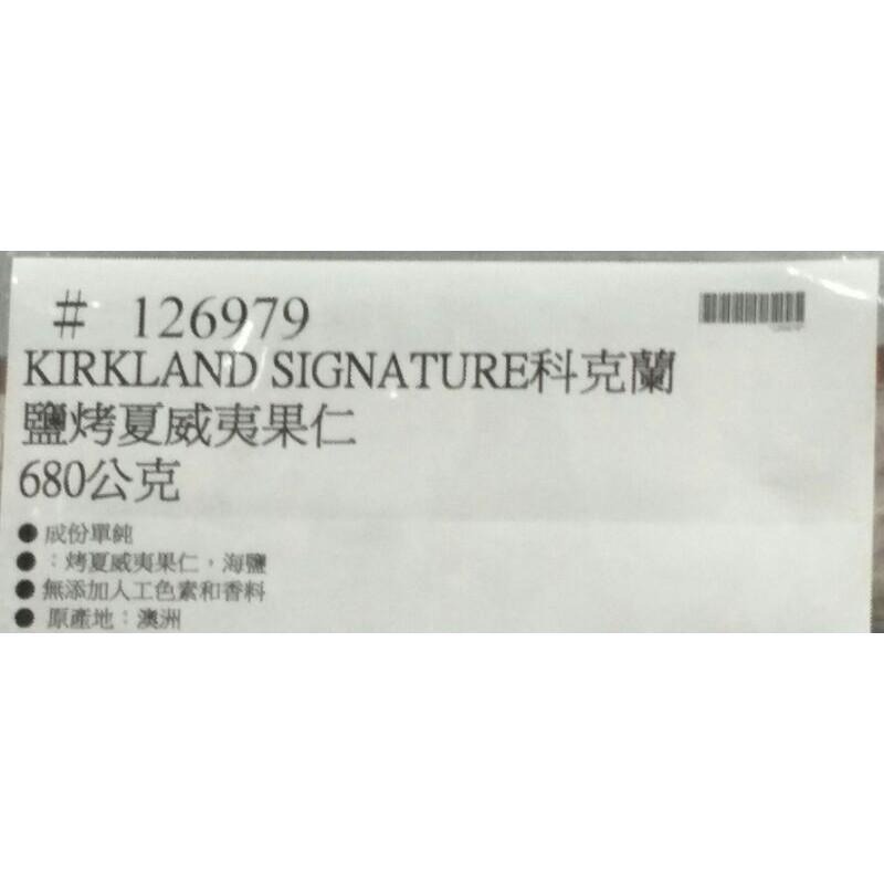 #074 科克蘭鹽烤夏威夷果仁 680公克#126979#好市多代購 堅果 鹽烤 夏威夷果仁  科克蘭 Kirkland-細節圖4