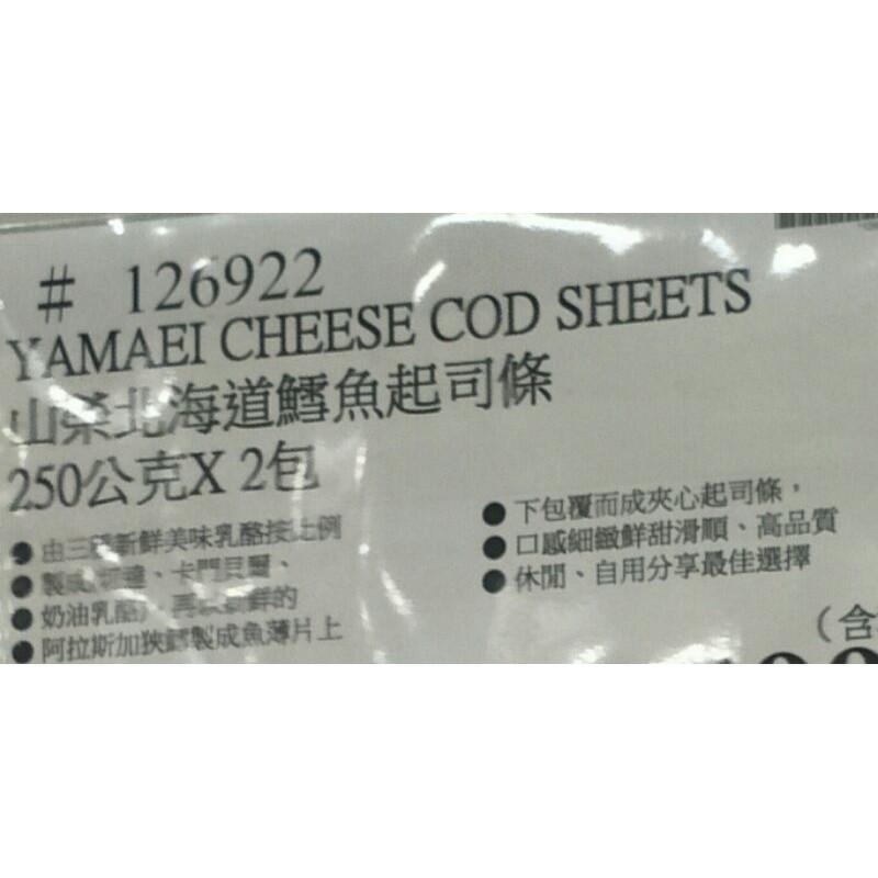 #601 山榮北海道鱈魚起司條 #126922 好市多 山榮 北海道 鱈魚起司條 鱈魚 起司條 起司 鱈魚條 日本-細節圖4