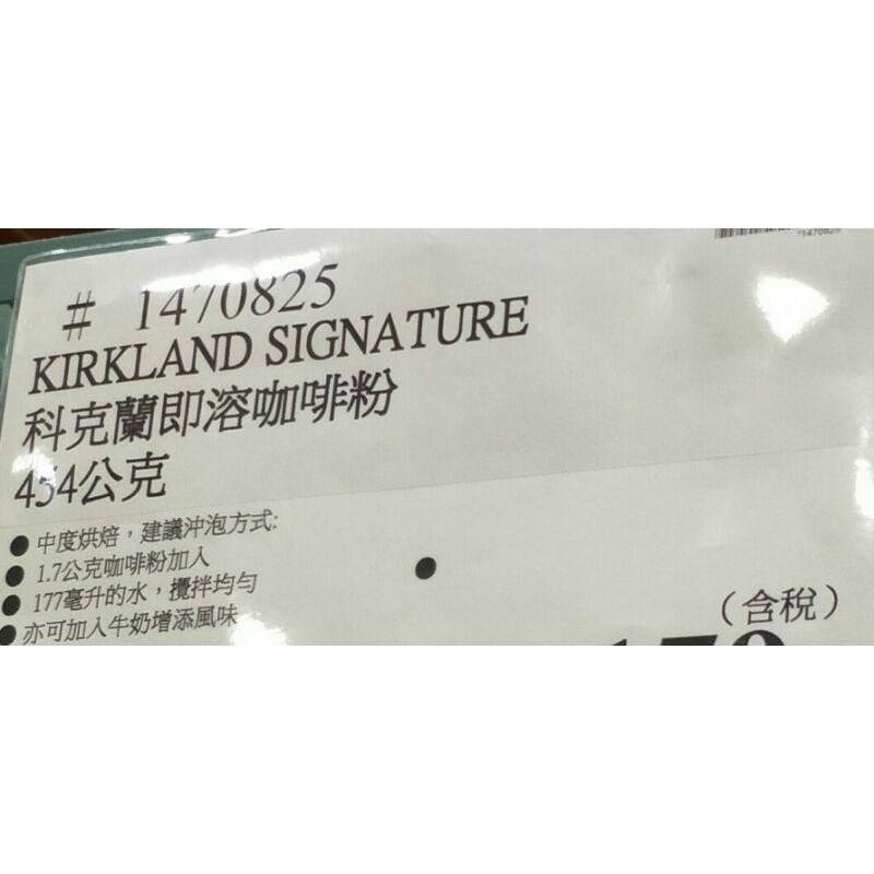 #413 Kirkland Signature 科克蘭即溶咖啡粉 #1470825 好市多 咖啡 科克蘭 即溶 咖啡粉-細節圖4
