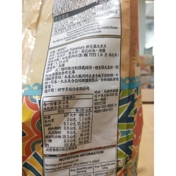 #430 科克蘭玉米片 KIRKLAND  SIGNATURE #605927 好市多代購 玉米片 洋芋片 薯片 科克蘭-細節圖2