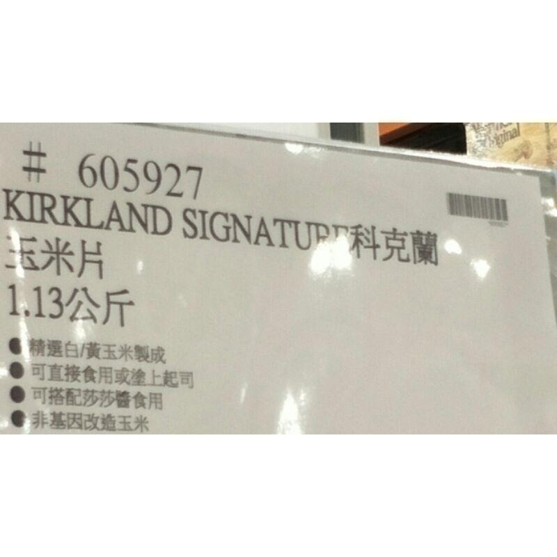 #430 科克蘭玉米片 KIRKLAND  SIGNATURE #605927 好市多代購 玉米片 洋芋片 薯片 科克蘭-細節圖3