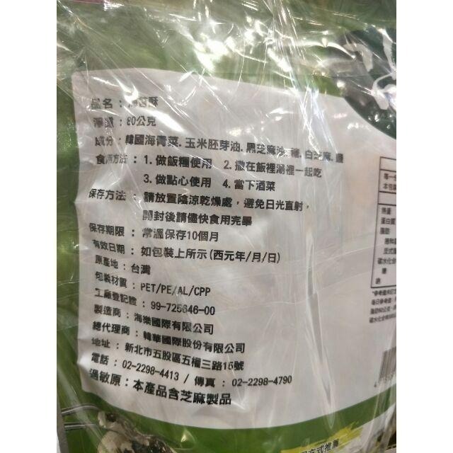 #428 韓味不二海苔酥 80公克*4小包 #213492 好市多代購 海苔 韓味不二 海苔酥-細節圖2