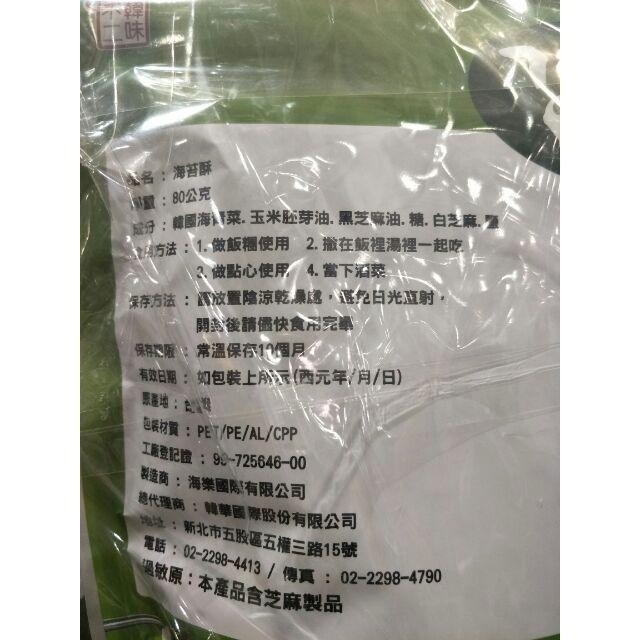 #428 韓味不二海苔酥 80公克*4小包 #213492 好市多代購 海苔 韓味不二 海苔酥-細節圖5