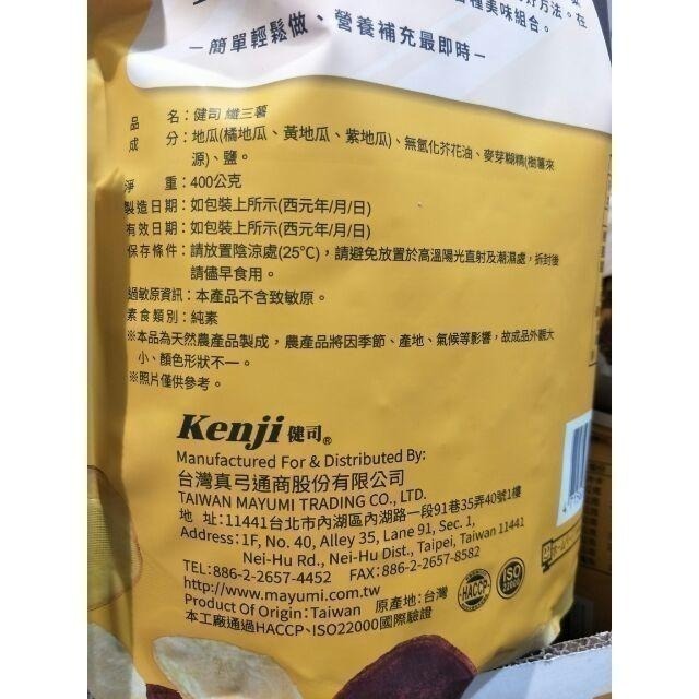 #426 健司 KENJI 纖三薯脆片 #123862 好市多 地瓜 洋芋片 薯片 餅乾  纖三薯 脆片 地瓜片-細節圖6
