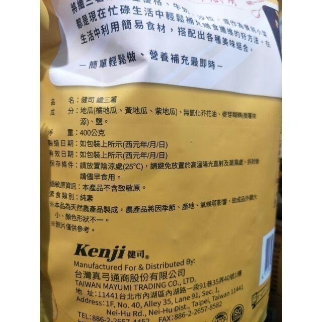 #426 健司 KENJI 纖三薯脆片 #123862 好市多 地瓜 洋芋片 薯片 餅乾  纖三薯 脆片 地瓜片-細節圖4