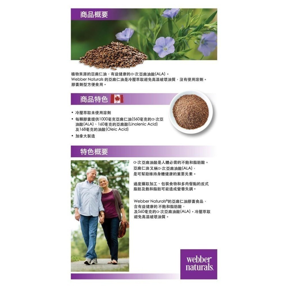 #422 Webber Naturals 亞麻仁油膠囊 食品 300粒 #90252 好市多 亞麻仁油 膠囊  亞麻仁-細節圖5