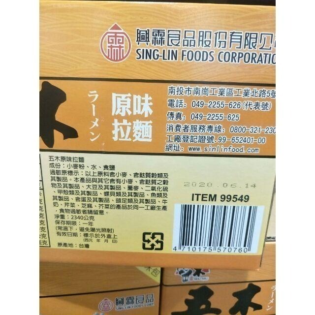 #411 五木快煮拉麵 65公克*36入#99549 好市多代購 麵 拉麵 五木 快煮拉麵 麵塊 麵條 方便麵-細節圖3