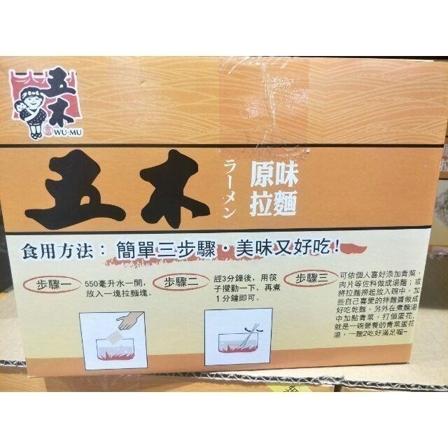 #411 五木快煮拉麵 65公克*36入#99549 好市多代購 麵 拉麵 五木 快煮拉麵 麵塊 麵條 方便麵-細節圖6