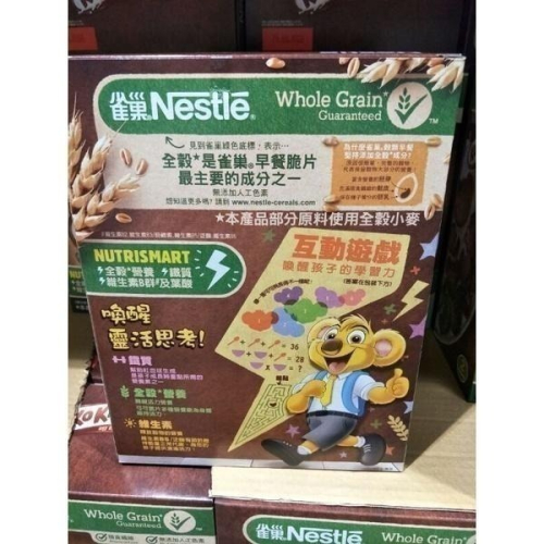 #397 NESTLE 雀巢可可早餐脆片 #125049 好市多 雀巢 可可早餐脆片 可可 早餐脆片 麥片 早餐 脆片