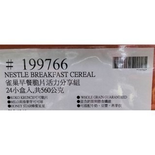 #394 雀巢早餐穀物脆片熊鈣好分享組 #199766 好市多代購 早餐脆片 分享組 早餐 麥片  燕麥 雀巢-細節圖2