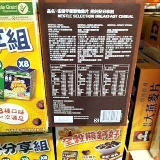 #394 雀巢早餐穀物脆片熊鈣好分享組 #199766 好市多代購 早餐脆片 分享組 早餐 麥片  燕麥 雀巢-細節圖3