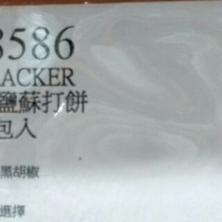#384 高端藜麥椒鹽蘇打餅 #108586 好市多代購 高端 藜麥 椒鹽 蘇打餅 餅乾-細節圖2