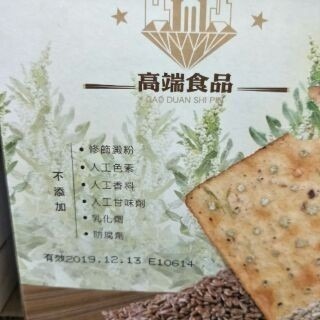 #384 高端藜麥椒鹽蘇打餅 #108586 好市多代購 高端 藜麥 椒鹽 蘇打餅 餅乾-細節圖3