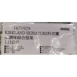 #225 Kirkland 綜合堅果 無調味綜合堅果 #1669722  好市多 堅果 科克蘭 有鹽 無鹽 綜合 果仁-細節圖7