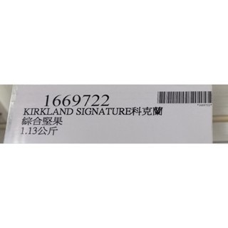 #225 Kirkland 綜合堅果 無調味綜合堅果 #1669722  好市多 堅果 科克蘭 有鹽 無鹽 綜合 果仁-細節圖8