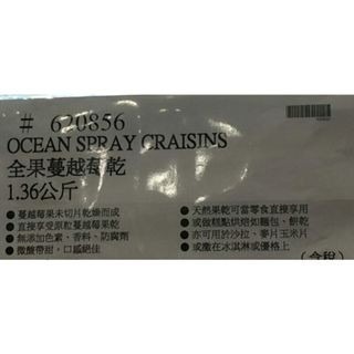 #099 優鮮沛全果蔓越莓乾 蔓越梅乾 #620856 好市多代購 蔓越莓 果乾 優鮮沛 Ocean Spray 全果-細節圖5