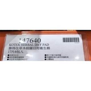 #108  靠得住草本抑菌日用超薄衛生棉 23公分 Kotex 好市多 #147640 靠得住  日用 超薄-細節圖3