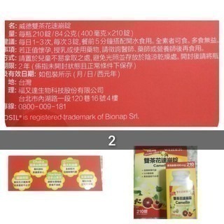 #246 Weider 威德雙茶花速崩錠 210粒（食品) 好市多代購 #993600 雙茶花 速崩 錠 油 威德 茶花-細節圖3