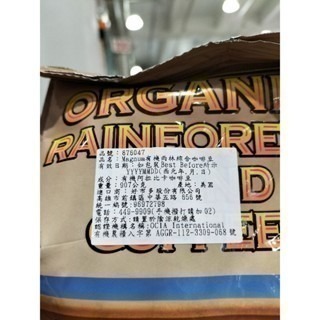 #155 Magnum有機雨林綜合咖啡豆 #676047 好市多 有機 雨林 綜合 咖啡豆 咖啡 豆 Magnum-細節圖2