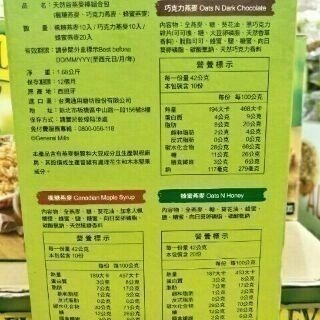 #195 天然谷綜合燕麥棒40入 #109665 好市多代購 燕麥棒 早餐棒  燕麥 麥片  天然谷 組合 綜合 榖物-細節圖3