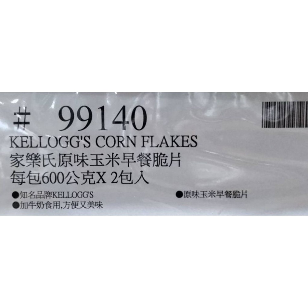 #096 家樂氏原味玉米片 Costco#99140 好市多代購 玉米片 早餐 麥片 家樂氏 原味 KELLOGG＇S-細節圖5
