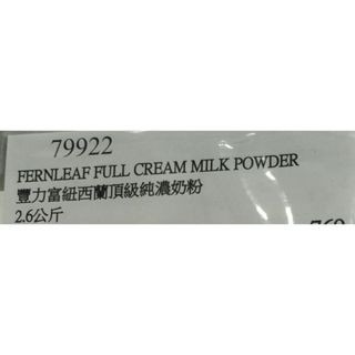 #233 豐力富頂級純濃奶粉 2.6公斤 #79922 好市多代購 奶粉 濃 頂級  豐力富 純  Femlear 香-細節圖4