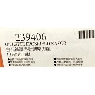 #509 吉列鋒護手動刮鬍刀組 刀架 X 1 + 刀頭 X 10#239406 好市多 刮鬍刀  吉列 手動 吉列鋒護-細節圖3