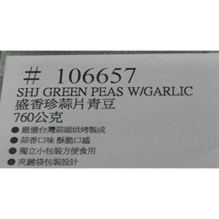 #039 盛香珍蒜片青豆 蒜苗青豆 Costco 好市多代購#106657  蒜味青豆 蒜味 青豆 盛香珍 蒜香 隨身包-細節圖3