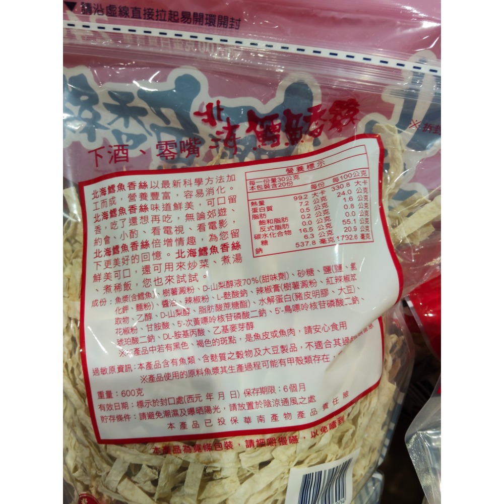 #062 北海鱈魚香絲 600g 鱈魚香絲 North Sea #78623  好市多代購  鱈魚 香絲  大包裝 北海-細節圖2
