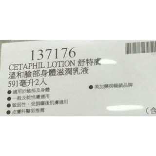 #090 舒特膚長效潤膚乳  好市多 身體乳 滋潤乳 潤膚 潤膚乳 滋潤 乳液 cetaphil  長效 #137176-細節圖4
