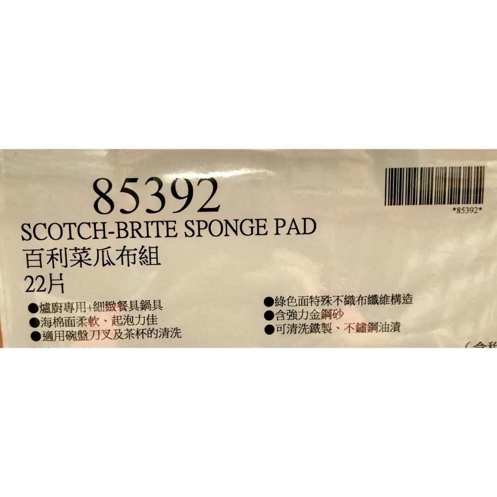 #094 百利爐具專用海綿菜瓜布 X 20片 + 多用途細緻菜瓜布 X 2片 好市多代購 #85392 百利  菜瓜布-細節圖4