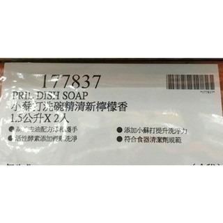 #109 Pril小蘇打洗碗精清新檸檬香 Costco 好市多代購#177837 洗碗 洗潔精 Pril 小蘇打 檸檬香-細節圖4