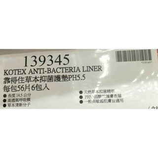 #145 靠得住草本抑菌護墊 14.5公分 56片x6包入好市多代購  Kotex #139345 護墊 靠得住 草本-細節圖4
