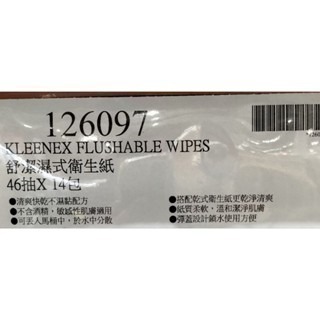 #189 舒潔濕式衛生紙 46抽x14包 Kleenex  好市多代購 溼式 衛生紙 #126097 紙  舒潔 濕-細節圖3