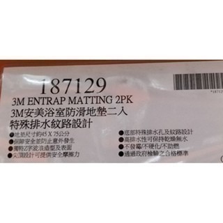 #237 3M安美浴室防滑地墊 2入 特殊排水紋路設計保障安全 Costco 好市多 #187129 3M 防滑 浴室-細節圖2