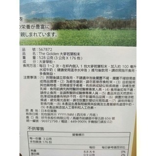 #262 Barley日本大麥若葉粉末  食品 Costco 好市多代購 #567872 Barley 大麥若葉  青汁-細節圖4