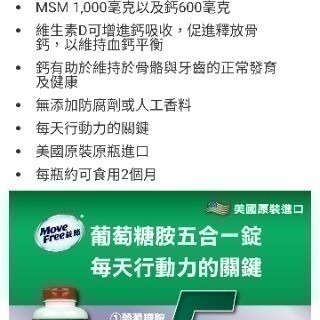 #265 益節葡萄糖胺五合一錠 MOVE FREE SCHIFF 好市多代購 #363984 益節 葡萄糖胺-細節圖3