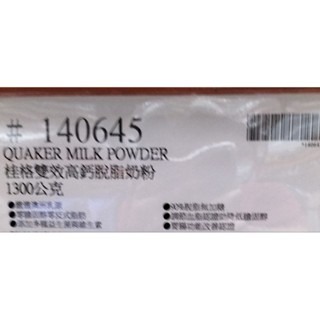 #088 桂格雙效益生菌高鈣奶粉 1300公克 #140645 好市多代購 奶粉 益生菌 高鈣 脫脂 桂格 雙效-細節圖3