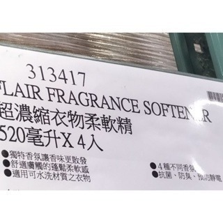 #338 Flair超濃縮衣物柔軟精 #313417 好市多  柔軟精 濃縮 香 柔軟 衣物  Flair 超濃縮 花王-細節圖3
