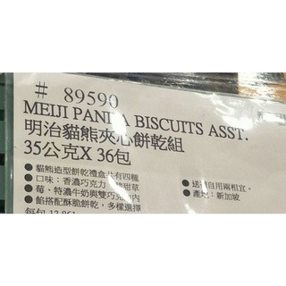 #187 明治貓熊夾心餅乾組  草莓 牛奶 巧克力 #89590 好市多 熊貓 夾心 meiji 明治 綜合 組合 餅乾-細節圖3