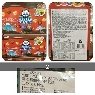 #187 明治貓熊夾心餅乾組  草莓 牛奶 巧克力 #89590 好市多 熊貓 夾心 meiji 明治 綜合 組合 餅乾-細節圖4