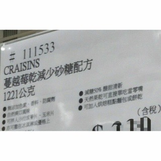 #121 Ocean Spray 蔓越莓乾減糖配方  好市多代購 #111533 蔓越莓 蔓越梅乾 果乾 低糖 減糖-細節圖3