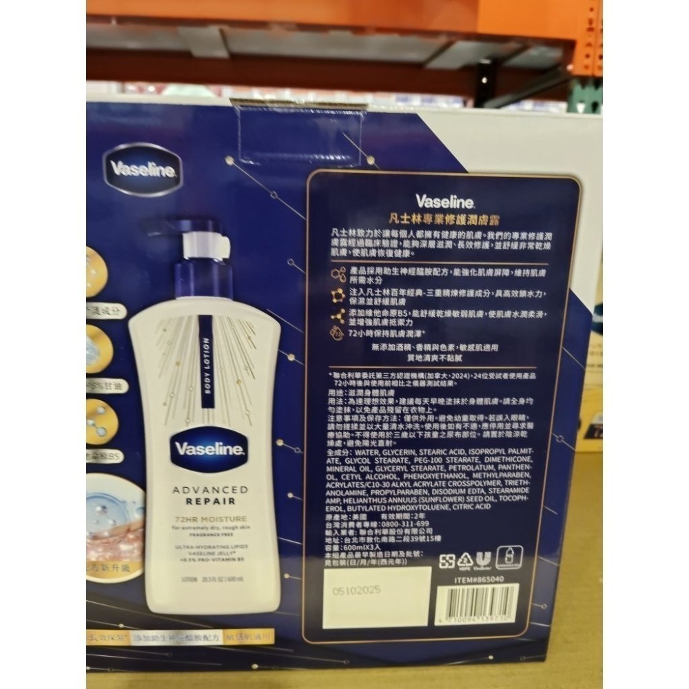 #143 凡士林身體乳液 (600毫升x3) 好市多#865040 身體 滋潤 潤膚  潤膚乳  凡士林-細節圖2