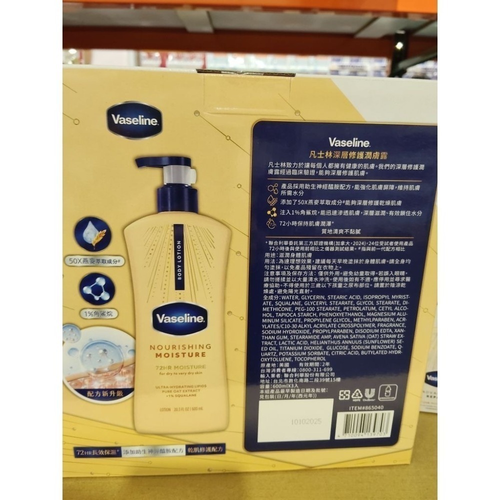 #143 凡士林身體乳液 (600毫升x3) 好市多#865040 身體 滋潤 潤膚  潤膚乳  凡士林-細節圖3
