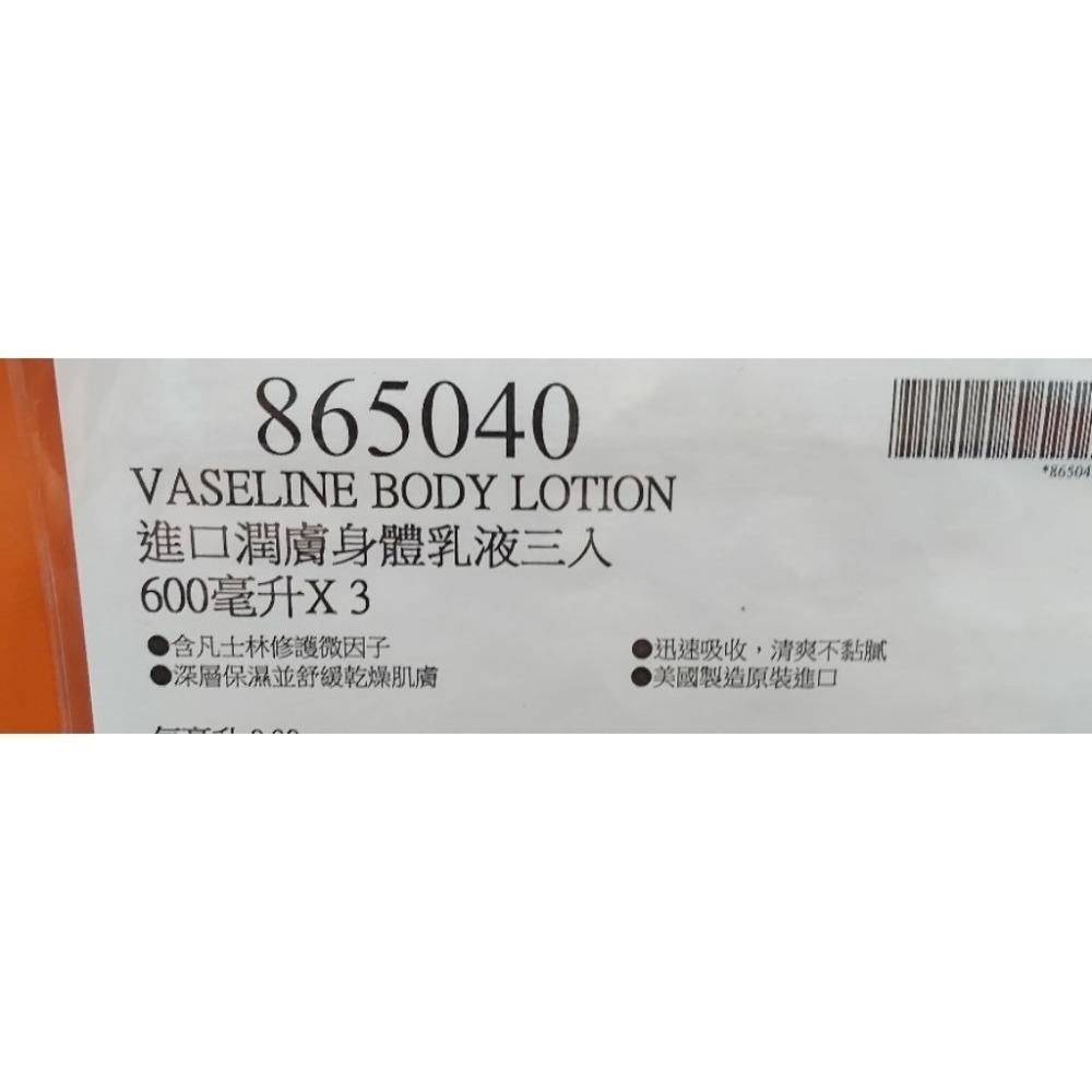 #143 凡士林身體乳液 (600毫升x3) 好市多#865040 身體 滋潤 潤膚  潤膚乳  凡士林-細節圖6