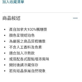 #170 科克蘭100%楓糖漿 好市多 KIRKLAND #854360 好市多代購 蜂蜜 科克蘭 100% 楓糖漿-細節圖3