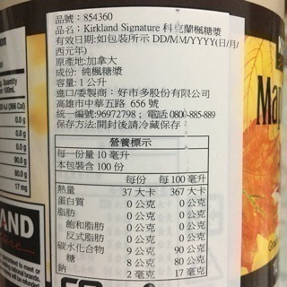 #170 科克蘭100%楓糖漿 好市多 KIRKLAND #854360 好市多代購 蜂蜜 科克蘭 100% 楓糖漿-細節圖2